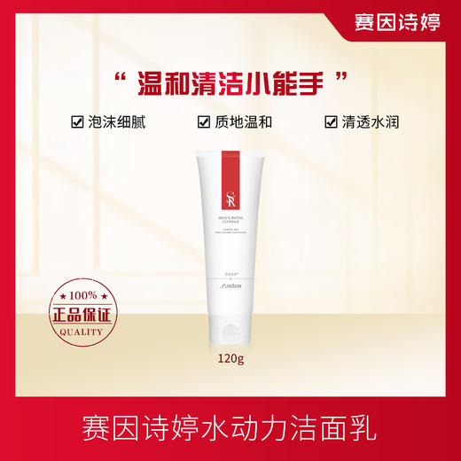 赛因诗婷水动力洁面乳洗面奶清洁肌肤水润舒适 商品图0