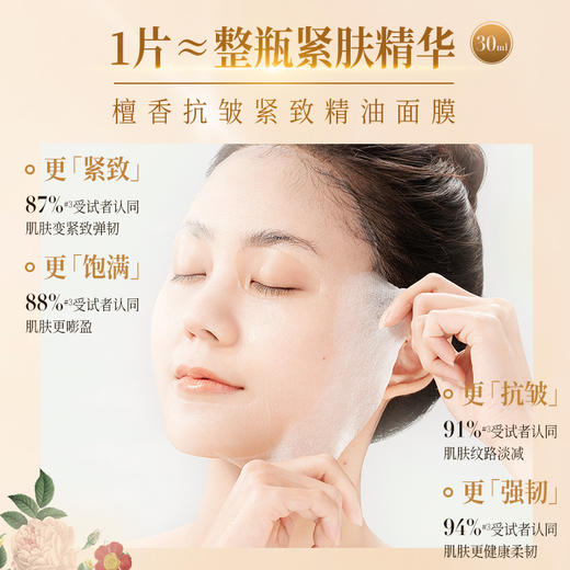 【双12大促】嘉媚乐檀香抗皱紧致精油面膜5片/盒  补水锁湿 淡纹紧致 细腻紧实 商品图4