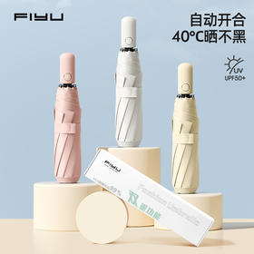 日本FIYU 一键开合，黑胶防晒抗紫外线 八骨强抗风 使用更存便