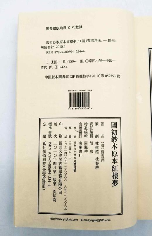 《国初钞本原本红楼梦》，线装两函，全14册，曹雪芹著，广陵书社2010年一版一印，仅印1000部 ，定价2800元，售价1680 商品图5