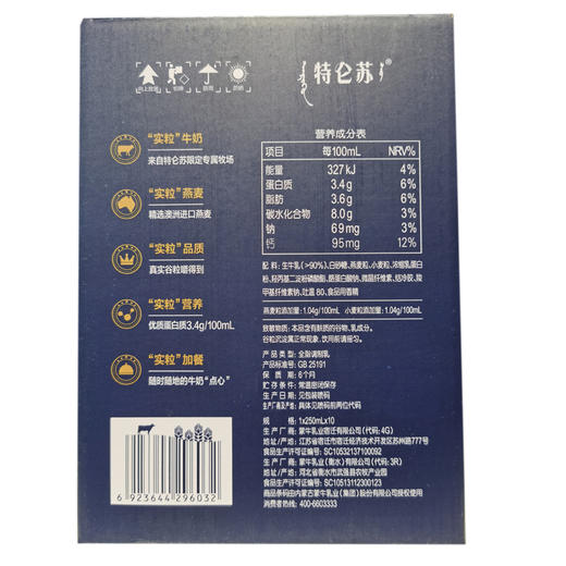 250ml特仑苏谷粒利乐梦幻盖 10瓶装整提 商品图1