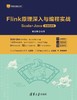 Flink原理深入与编程实战——Scala+Java（微课视频版） 商品缩略图0