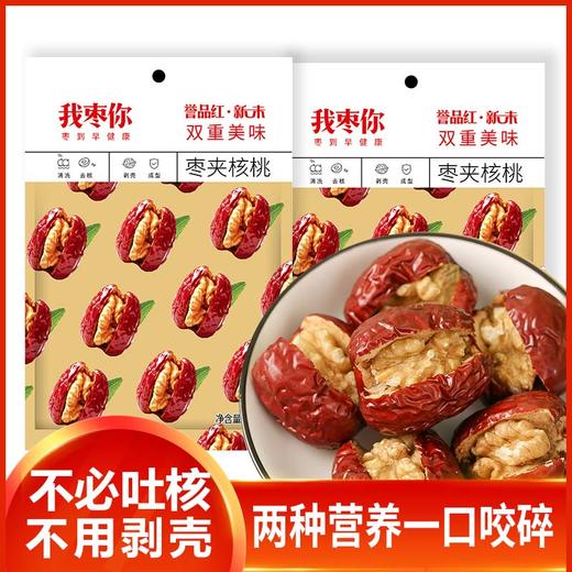 新味枣夹核桃（100g） 商品图0