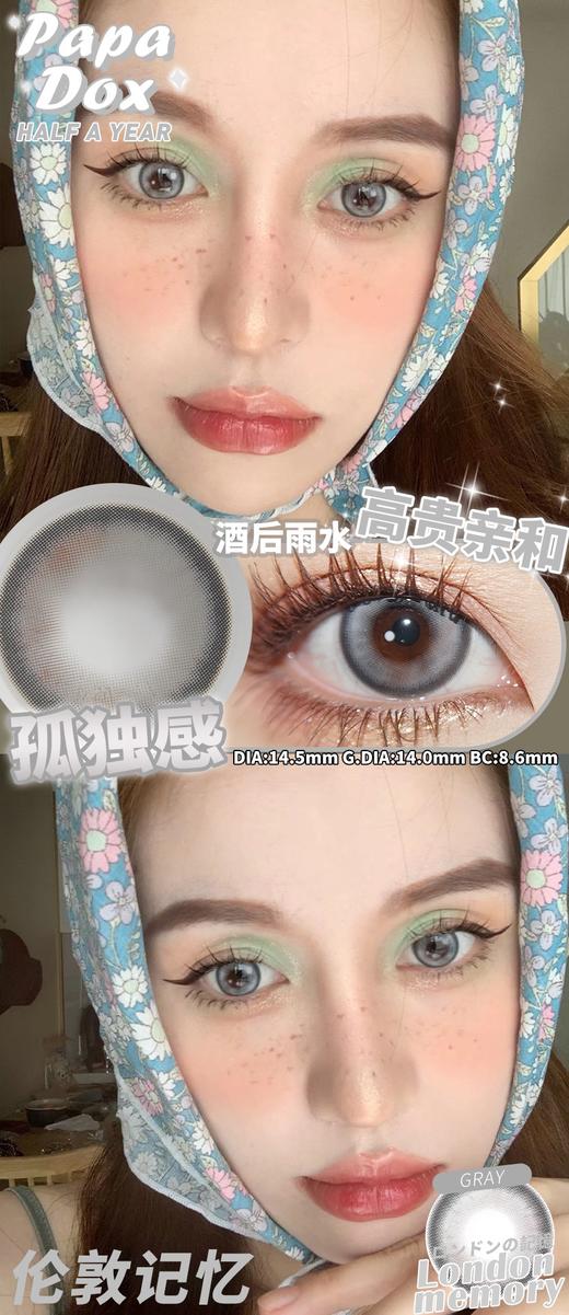 （半年抛）新品 Papadox 慵懒周末/伦敦记忆/绯闻女孩/光之缪斯 14.5mm 着色14.0mm 商品图4