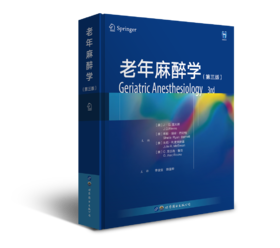 2023年新书：老年麻醉学第三版 李金宝、陈莲华译（世界图书出版公司上海有限公司）
