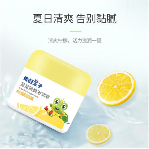 青蛙王子儿童草莓滋润霜【50g】 商品图2