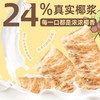 【鱼sir专享】椰椰蛋酥卷 39.9到手4袋！ 商品缩略图2