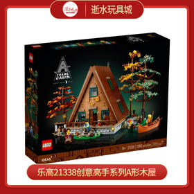 乐高积木L21338乐高创意高手系列A形木屋