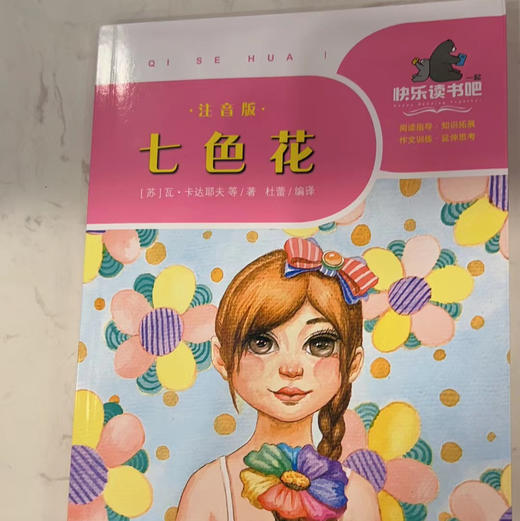 七色花 商品图0