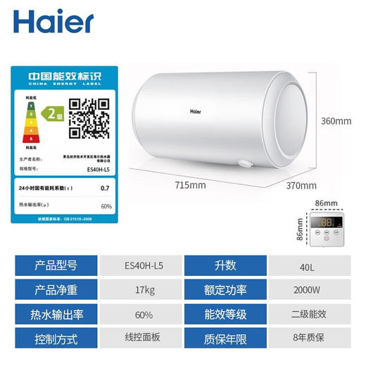 海尔（Haier）电热水器线控全隐藏式吊顶安装侧出水家用省空间防电墙86面板 40升【侧出水ES40H-L5(ET)】，ES50H-L5(ET，ES60H-L5(ET) 商品图2