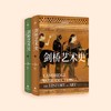 《剑桥艺术史》（上下册） 商品缩略图3