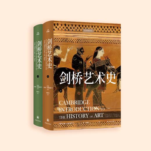 《剑桥艺术史》（上下册） 商品图3