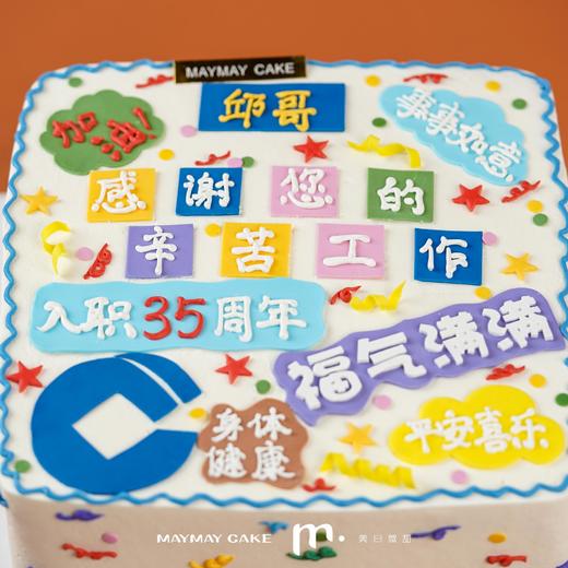 【提前三天预定】公司企业方形·周年蛋糕【C4352】 商品图2