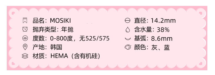MOSIKI美瞳 年抛隐形眼镜 鲛珠泪14.2mm 1副/2片 左右度数可不同-VVCON美瞳商城3