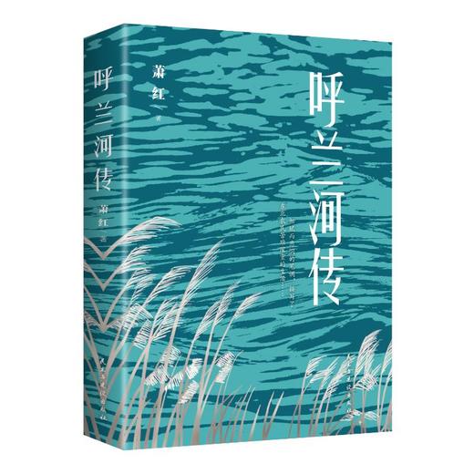 呼兰河传 商品图0