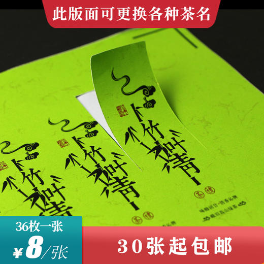 竹叶青毛尖茶标一张6元， 满300元河南省内包邮 商品图0