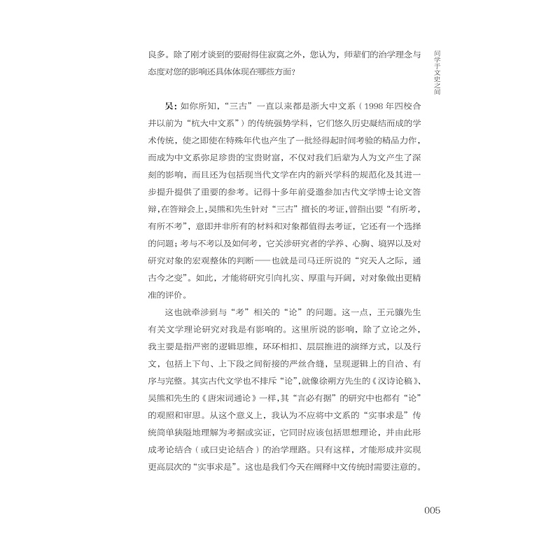 试读PDF-9787308226509(1-1)-学术人生:浙大中文学者访谈录_012.jpg