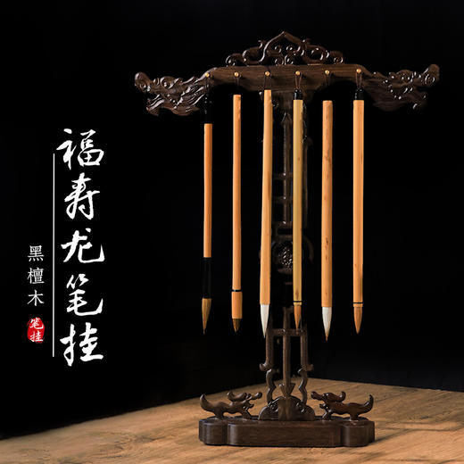 【庆学堂】红木笔架 高端笔挂 红木 黑檀木 紫光檀 商品图3