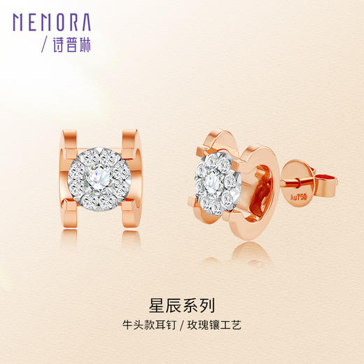 MEMORA诗普琳星辰系列18k金钻石耳饰DE064601 商品图0