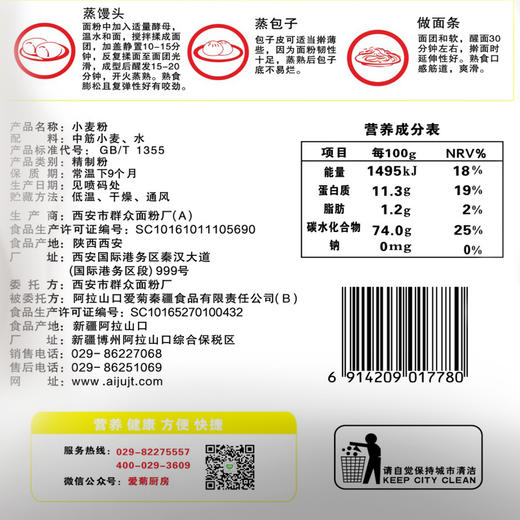 爱菊小麦粉中筋型5kg 商品图2