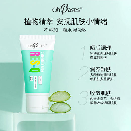 美国Ohbases欧比信 金盏花芦荟凝胶孕婴儿童可用芦荟胶 30ml 商品图1