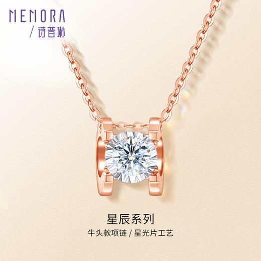 【一口价】星辰系列玫瑰色18k金钻石项链MEMORA诗普琳DN054911 商品图0