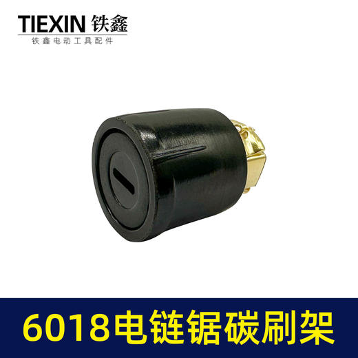 【货号00973】电链锯碳刷架木田6018电链锯碳刷架 商品图4