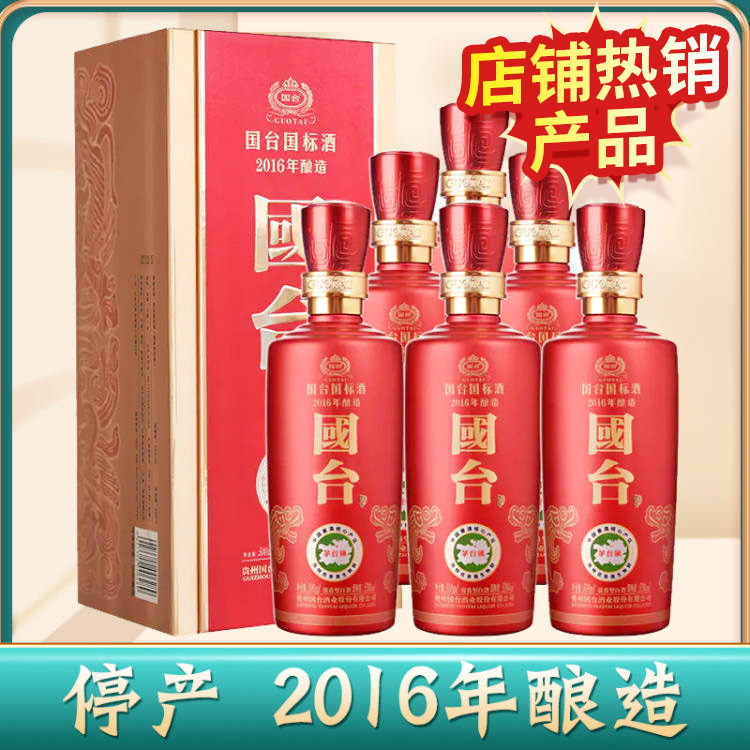 【 热销3500箱】国标2016 真实年份 53度 酱香型500ml*6 【整箱装】