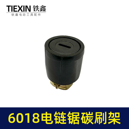 【货号00973】电链锯碳刷架木田6018电链锯碳刷架 商品图2