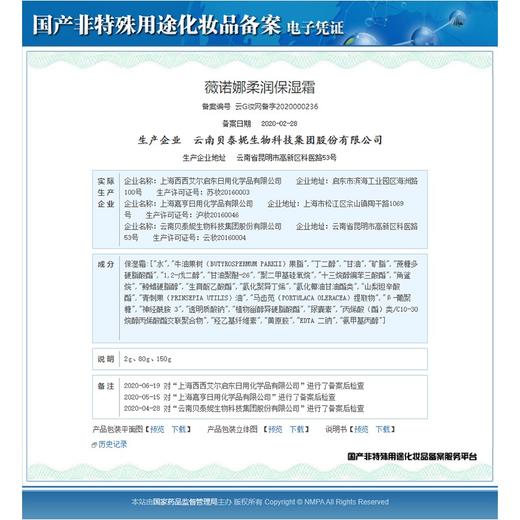 薇诺娜 柔润保湿霜80g 商品图6