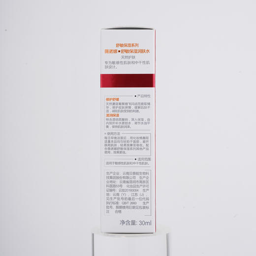 薇诺娜 舒敏保湿润肤水 120ml（舒敏系列） 商品图2