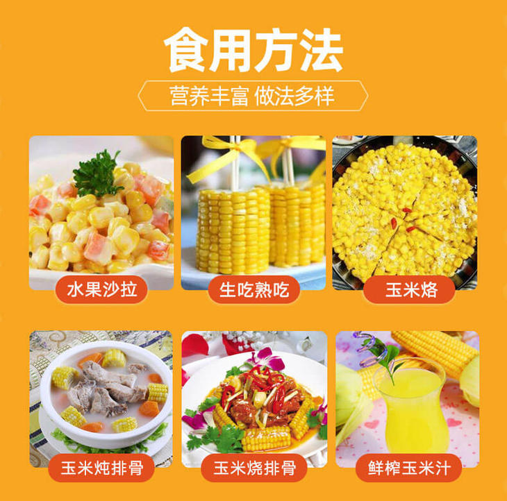 1608883218567609.jpg 水果甜玉米详情页_11.jpg