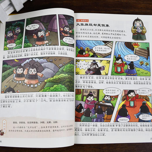趣读三十六计儿童版漫画36计小学生彩图注音版绘本故事 漫画讲透三十六计一二三年级儿童绘本阅读课外书小学生绘本4-6岁连环画书 商品图2