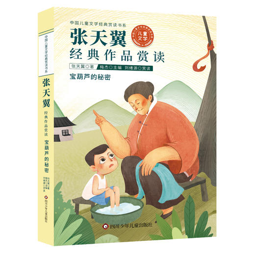 中国儿童文学经典赏读书系（全9册） 商品图2