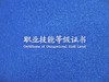 职业技能等级证书外壳（不含内页） 商品缩略图0