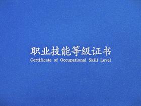 职业技能等级证书外壳（不含内页）