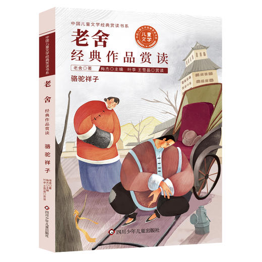 中国儿童文学经典赏读书系（全9册） 商品图4