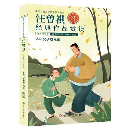 中国儿童文学经典赏读书系（全9册） 商品图8