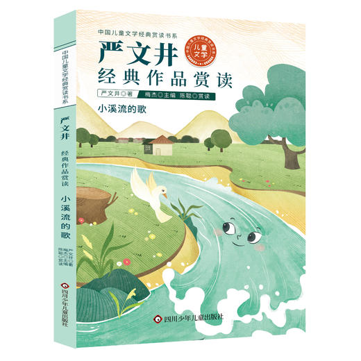 中国儿童文学经典赏读书系（全9册） 商品图9