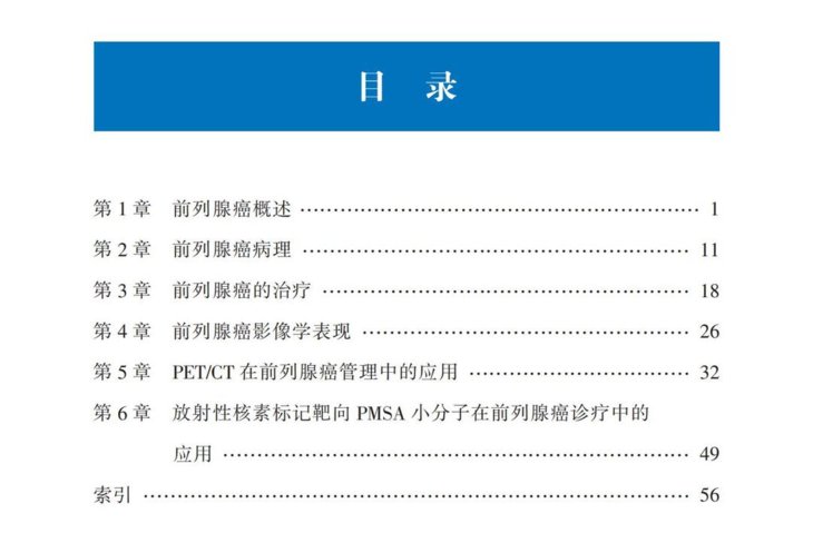 0-前列腺癌PET-CT文前_10.jpg