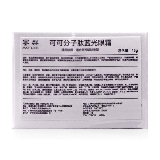 蜜梨 可可分子肽蓝光眼霜 15g/瓶 商品图2