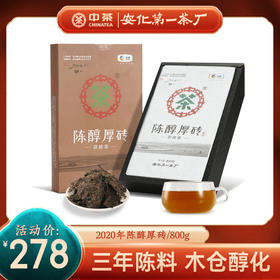 2022年中茶安化黑茶陈醇厚砖800g老茶金花茯砖茶湖南茶叶