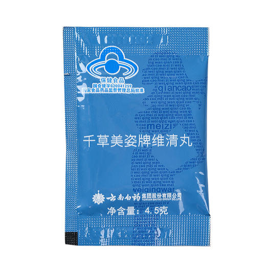 【官方正品】云南白药千草美姿牌维清丸4.5g*14袋减肥调节血脂单纯性肥胖和血脂偏高者适用 商品图6