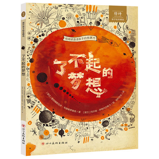 《想象力大爆炸》 精装全3册 商品图7