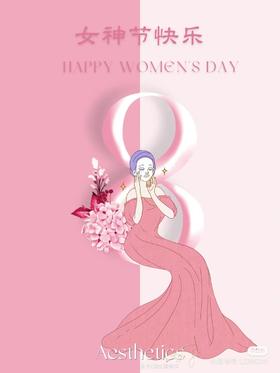 宠爱女神节