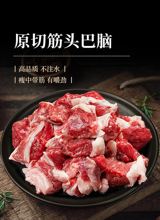 【北海湾】国产原切筋头巴脑1000g*2袋带筋带肉 红烧 炖煮 商品图4