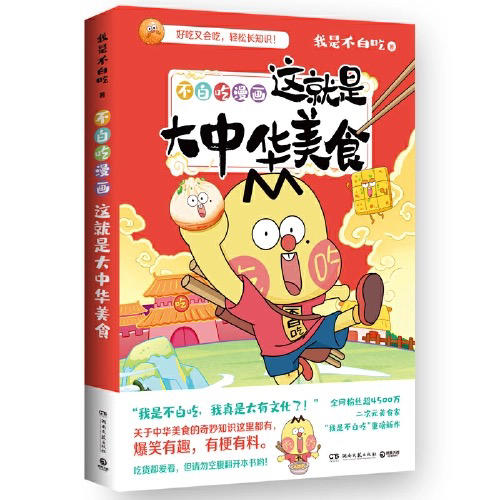 【半山书局】B座14F丨不白吃漫画 商品图0