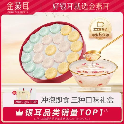 银耳品类 ！【金燕耳金萃系列花间露礼盒装】真的是必须要分享给你们滴神颜养成大法！早八人必入 省时省力又美味 商品图0