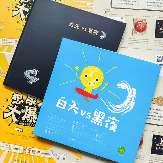 《想象力大爆炸》 精装全3册 商品图1