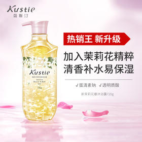 蔻斯汀Kustie 茉莉花瓣沐浴露720ml